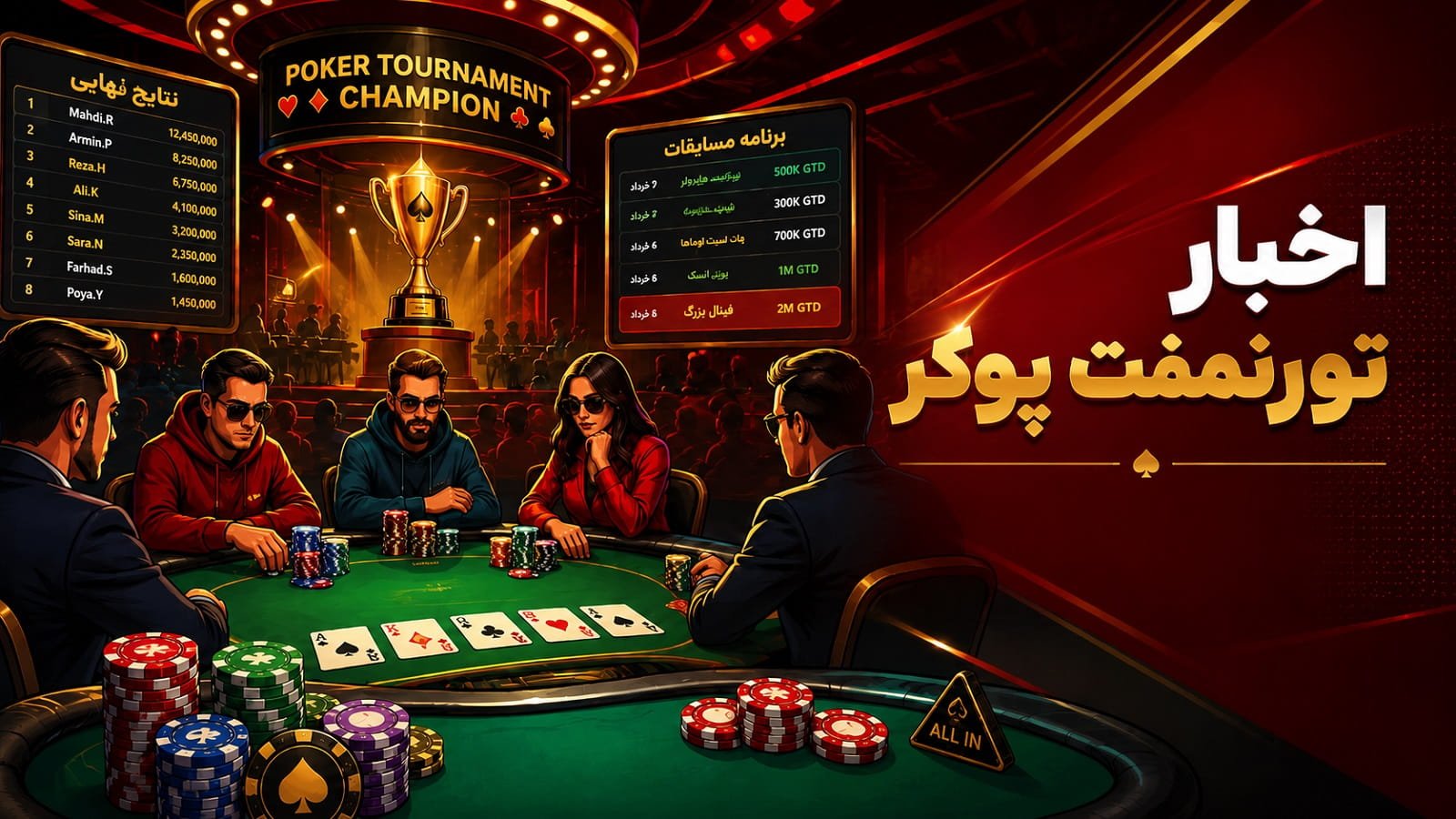 اخبار تورنمنت پوکر؛ نتایج، برنامه مسابقات و اتفاقات مهم