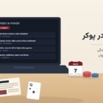 این هفته در پوکر؛ جمع‌بندی هفتگی اخبار پوکر